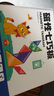 時光學(xué)磁力七巧板小學(xué)生專用智力拼圖一二年級小學(xué)幼兒幾何認知數(shù)學(xué)教具益智男孩女孩教具老師推薦3-7歲 曬單實拍圖