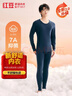 紅豆內(nèi)衣男7A抑菌升級秋衣秋褲純棉套裝圓領(lǐng)薄款打底保暖內(nèi)衣 曬單實(shí)拍圖