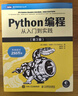 Python編程  從入門(mén)到實(shí)踐 第3版（圖靈出品） 曬單實(shí)拍圖