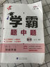 2025秋新版 初中學(xué)霸題中題七年級上冊數學(xué)蘇科版SK 7上數學(xué)同步提優(yōu)訓練 曬單實(shí)拍圖