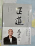【當當】 正道 馮唐 著(zhù) 贈思維導圖 正道馮唐 走正道成大事！ 馮唐講透《道德經(jīng)》成事智慧 將帝王治國馭人之術(shù) 化為當代管理方法論 馮唐作品 馮唐書(shū)籍 當當官方旗艦店 有底氣作者馮唐 正道 馮唐講透道 曬單實(shí)拍圖