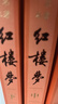 紅樓夢大字本原著版完整無刪減注釋豐富定本贈圖表2張（套裝上中下全3冊）四大名著1-9年級小學(xué)初中高中必讀書單語文推薦閱讀古白話文人民文學(xué)出版社 小說 曬單實拍圖