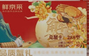 【禮券】鮮京采大閘蟹中秋禮品卡券288型 公蟹3兩 母蟹2兩 3對6只 生鮮螃蟹禮盒 曬單實(shí)拍圖