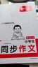 2026一本小學(xué)同步作文閱讀素材100篇三年級上冊六年級五年級四年級上下冊人教版語(yǔ)文寫(xiě)作素材訓練作文模板滿(mǎn)分素材范文大全寫(xiě)作業(yè)技巧小學(xué)寫(xiě)作教輔書(shū) 4年級【上】 同步作文 曬單實(shí)拍圖