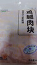 上鮮 雞腿肉塊 1.6斤 冷凍 出口級 雞丁雞腿肉丁雞肉塊清真食品 曬單實(shí)拍圖