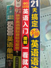 零基礎英語(yǔ)學(xué)習：英語(yǔ)入門(mén)圖解+21天語(yǔ)法+9小時(shí)音標+15000英語(yǔ)單詞（套裝4冊、掃碼贈音頻)-昂秀外語(yǔ) 曬單實(shí)拍圖