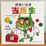 【信誼】情緒小怪獸當醫生（3-8歲）兒童情緒管理系列童書(shū)繪本 曬單實(shí)拍圖