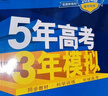 【2026學(xué)年】2025秋季新版五年高考三年模擬高一高二語(yǔ)文數學(xué)英語(yǔ)物理化學(xué)生物政治歷史地理必修選擇性必修第一冊第二冊53高考同步上中下冊教輔資料書(shū) 數學(xué)-人教A版 必修第一冊 曬單實(shí)拍圖