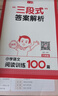 一本小學(xué)英語(yǔ)閱讀訓練100篇六年級上下冊 2026版閱讀理解詞匯積累 語(yǔ)法點(diǎn)撥 全文翻譯 梯度訓練 曬單實(shí)拍圖