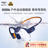 愛國者骨傳導(dǎo)藍(lán)牙運(yùn)動(dòng)游泳耳機(jī) IP68級防塵防水32G內(nèi)存開放無線騎行跑步掛耳式 長續(xù)航適用手機(jī)GS06黑色 曬單實(shí)拍圖