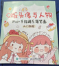 Q版頭像與人物 iPad+手繪萌系簡(jiǎn)筆畫(huà)入門(mén)教程（繪客出品） 曬單實(shí)拍圖