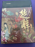 【全彩刷邊】楚辭譯注（彩圖珍藏本） 布面精裝 隨書(shū)附贈精美藏書(shū)票 董楚平 譯注  黃靈庚、戴建業(yè)、傅杰推薦 上海古籍出版社 曬單實(shí)拍圖