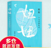 【當當 正版包郵】周?chē)阶髌芳?妞妞：一個(gè)父親的札記 曬單實(shí)拍圖