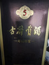 古井貢酒 年份原漿古5 濃香型白酒 50度 500ml*1瓶 單瓶裝 曬單實(shí)拍圖