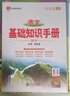 【學(xué)科自選】薛金星高中基礎知識手冊｜語(yǔ)文數學(xué)英語(yǔ)物理化學(xué)生物歷史高考復習資料高考備考知識清單【通用版】 高中語(yǔ)文基礎知識手冊 曬單實(shí)拍圖