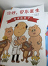 你好，安東醫生 全4冊系列套裝 幽默搞笑 健康教育 緩解就醫恐懼 3-6歲親子共讀 愛(ài)心樹(shù)童書(shū) 一升二銜接 小升初銜接 曬單實(shí)拍圖