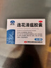 以嶺 連花清瘟膠囊 0.35g*36粒 治療流行性感冒 抗病毒 感冒咳嗽 感冒藥 退燒藥 解熱鎮痛 發(fā)熱惡寒肌肉酸痛鼻塞流涕咳嗽頭痛咽喉腫痛 蓮花清瘟蓮花溫清 家庭常備藥 曬單實(shí)拍圖
