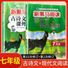 套裝2冊 新黑馬閱讀七年級語(yǔ)文現代文課外閱讀理解+古詩(shī)文課外閱讀理解 初中語(yǔ)文教材課外文言文現代文古詩(shī)文閱讀訓練 曬單實(shí)拍圖