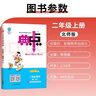 [北師版] 2025秋榮德基小學(xué)典中點(diǎn)二年級(jí)數(shù)學(xué)上冊(cè)北師版 小學(xué)綜合應(yīng)用創(chuàng)新題 小學(xué)課本同步訓(xùn)練拔尖特訓(xùn)提高實(shí)驗(yàn)班提優(yōu)訓(xùn)練課堂筆記學(xué)霸筆記課時(shí)作業(yè)本必刷題天天練 榮德基 曬單實(shí)拍圖