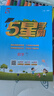 2025秋新版 小學(xué)五星學(xué)霸四年級上冊數學(xué)蘇教版SJ江蘇專(zhuān)用 經(jīng)綸5星學(xué)霸作業(yè)本練習冊天天練專(zhuān)項練習冊 曬單實(shí)拍圖