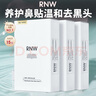 如薇（RNW）去黑頭鼻貼3盒15組溫和去黑頭免斯拉保濕補(bǔ)水收縮毛孔 曬單實(shí)拍圖