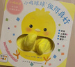 點(diǎn)讀版小雞球球好習慣手偶玩具書(shū)全2冊 小雞球球觸感玩具書(shū)同系列入山智紙板書(shū)兒童繪本0-2歲寶寶書(shū)睡前故事兒童早教認知圖書(shū)幼兒?jiǎn)⒚?支持小猴皮皮點(diǎn)讀筆 曬單實(shí)拍圖