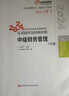 中級會(huì )計2025東奧輕一輕松過(guò)關(guān)一歷年真題試卷中級會(huì )計實(shí)務(wù)經(jīng)濟法財務(wù)管理 系列多選： 輕一（財管） 曬單實(shí)拍圖