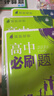 2026高中必刷題 高一上 英語(yǔ) 必修 第一、二冊合訂 人教版 教材同步練習冊 理想樹(shù)圖書(shū) 曬單實(shí)拍圖