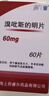 [上藥（SPIC）]溴吡斯的明片 60mg*60片 1盒裝 曬單實(shí)拍圖