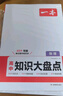 2025一本高中基礎知識大盤(pán)點(diǎn)高中語(yǔ)文基礎知識手冊高中基礎知識清單數學(xué)英語(yǔ)物理化學(xué)思想政治地理生物歷史高一高二高三高考復習教輔書(shū) 物理 正版 曬單實(shí)拍圖