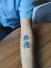桃之夭夭紋身遮蓋貼疤痕隱形遮瑕專(zhuān)用白斑胎記防水白皙色+淺膚色6貼 曬單實(shí)拍圖