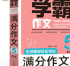 小學(xué)生滿(mǎn)分作文五年級 名師教你輕松寫(xiě)出5年級滿(mǎn)分作文 掃碼聽(tīng)名師講解 同步小學(xué)生現階段作文寫(xiě)作要求 小學(xué)作文 曬單實(shí)拍圖