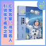 寫(xiě)給孩子的榜樣人物故事 楊利偉 孤舟天問(wèn)的勇士 中國和平出版社 曬單實(shí)拍圖