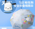 天瑋傘業(yè)正品三麗鷗 帕恰狗兒童雨傘學(xué)生小巧便攜折疊防曬防紫外線(xiàn)晴雨傘 曬單實(shí)拍圖