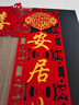 多美憶喬遷磁吸對聯(lián)喬遷之喜用品全套裝飾新家禮物搬遷新居必備福滿(mǎn)新居 曬單實(shí)拍圖