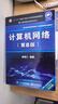 謝希仁計算機網(wǎng)絡(luò )第八版+計算機網(wǎng)絡(luò )釋疑與習題解答 【套裝2冊】 曬單實(shí)拍圖