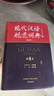 【正版圖書(shū) 京東自營(yíng)多倉發(fā)貨】現代漢語(yǔ)規范詞典（第4版 縮印本）增補科技新詞、中國傳統文化詞語(yǔ) 小手提示易錯易混讀音字形及用法 可 曬單實(shí)拍圖