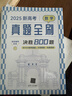 新高考數學(xué)真題全刷：決勝800題 曬單實(shí)拍圖