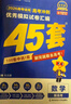 2026高考適用金考卷45套天星教育45套高中高二高三高考復習模擬試卷沖刺卷模擬試題高考真題模擬卷 數學（新高考版） 四川廣西貴州云南陜西重慶遼寧甘肅新疆山西吉林黑龍江內蒙古寧夏青海西藏海南 適用 曬單實拍圖
