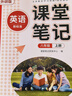 斗半匠英語課堂筆記八年級上冊外研版初二同步教材初中黃岡學霸隨堂筆記教材全解初中課前預習課后復習輔導書 曬單實拍圖