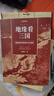 （贈作者親筆信+全彩地圖集+戰(zhàn)事年表）中國國家地理地緣看三國：地理如何影響歷史選擇 地圖會說話系列 溫駿軒著 曬單實(shí)拍圖