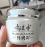 郁美凈鮮奶霜110g補水滋潤保濕面霜鮮奶精華潤膚霜乳液 曬單實(shí)拍圖