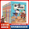 新華書(shū)店官方正版 米小圈漫畫(huà)歷史故事12全套1-12冊11冊10冊楚漢之爭鴻門(mén)風(fēng)云秦末起義戰國紛爭風(fēng)云秦統天下亂世春秋之變初現米小圈爆笑校園漫畫(huà)書(shū)米小圈成語(yǔ)漫畫(huà)故事游戲成語(yǔ)接龍書(shū)小學(xué)生版米小圈上學(xué)記  曬單實(shí)拍圖