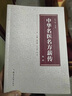 【京東正版】中華名醫名方薪傳全套8冊全套12冊正版全書(shū) 劉渡舟 【一套買(mǎi)齊全12冊】中華名醫名方薪傳 官方正版 曬單實(shí)拍圖