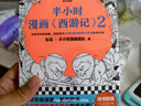 半小時漫畫四大名著 全8冊（孩子一看就愛上四大名著）混子哥為孩子研發(fā)? 讀客半小時漫畫文庫 曬單實拍圖