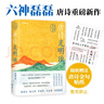 唐詩(shī)光明頂 隨機贈送唐詩(shī)金句貼紙 六神磊磊新書(shū) 戴建業(yè) 駱玉明 馬伯庸 羅振宇 傾情推薦 曬單實(shí)拍圖