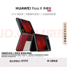 HUAWEI Pura X 典藏版 16GB+1TB型格紅 1610闊型屏 鴻蒙操作系統(tǒng)5紅楓原色影像折疊屏手機(jī)華為智能手機(jī) 曬單實(shí)拍圖