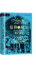 索恩叢書(shū)·信仰與權力：阿拉伯世界的裂變與重生 曬單實(shí)拍圖