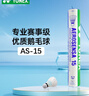 YONEX尤尼克斯羽毛球鵝毛球AS15耐打球比賽球大賽俱樂(lè )部訓練球12只裝 曬單實(shí)拍圖