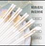 京東京造 陶瓷筷子 家用高檔景德鎮(zhèn)食品級【抗菌防霉】金枝玉葉10雙裝 曬單實(shí)拍圖